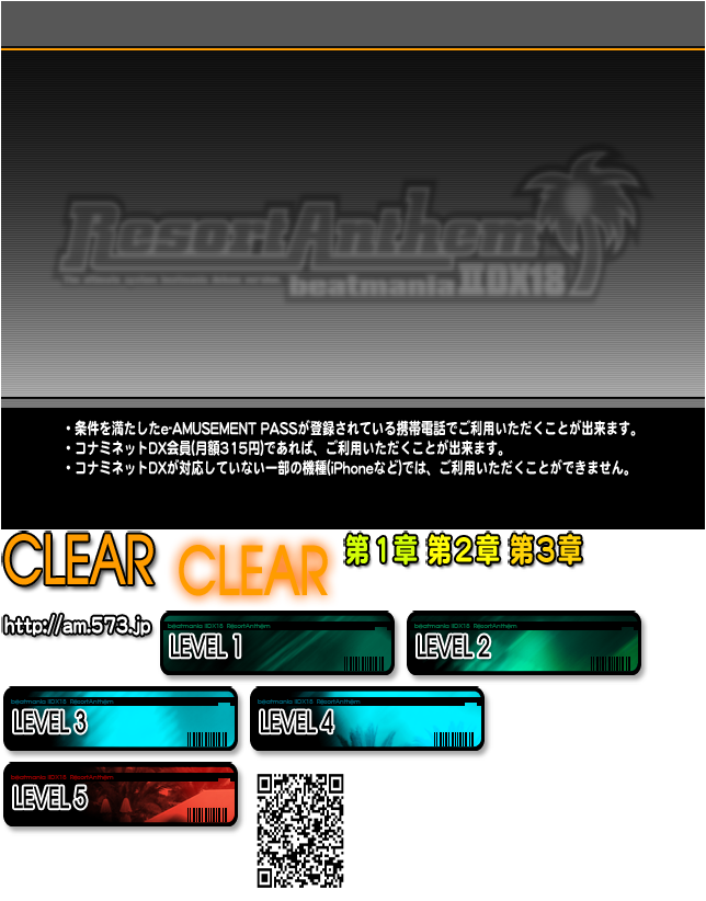 beatmania IIDX Series - QR Code Screen