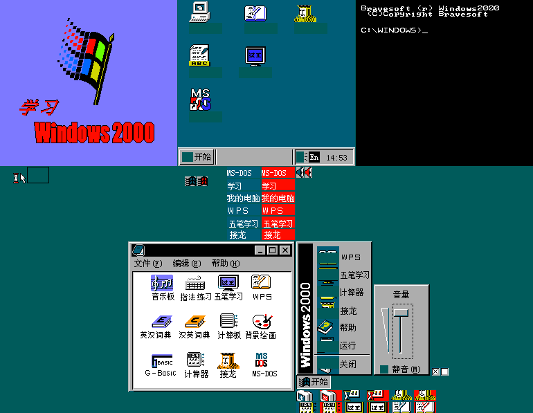 Windows 2000 (Bootleg) - User Interface