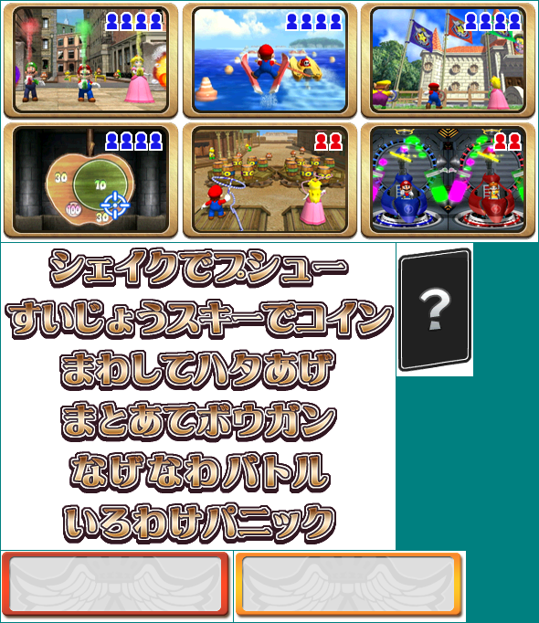 Mario Party 8 - Japanese Demo