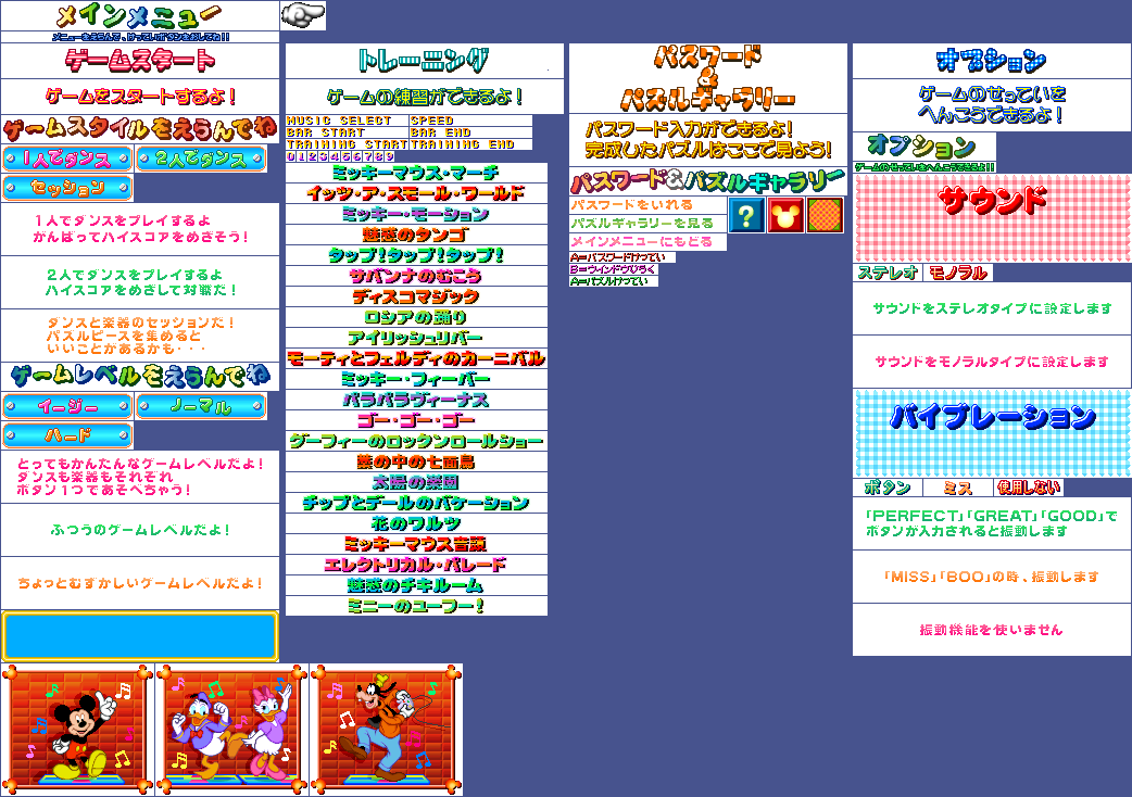 Dance Dance Revolution Disney Dancing Museum (JPN) - Main Menus