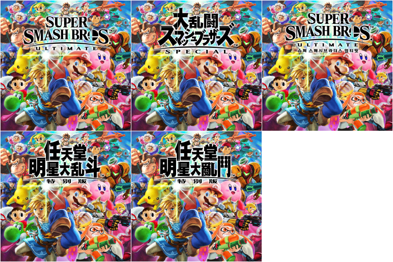 Super Smash Bros. Ultimate - HOME Menu Icon