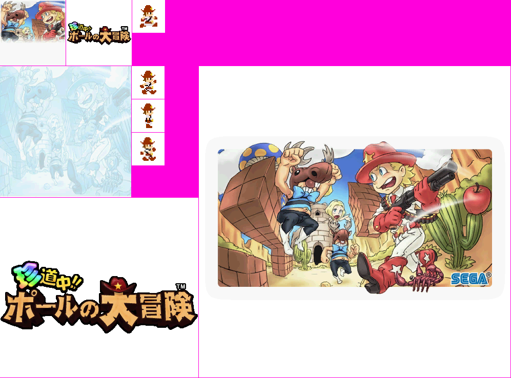 Chindōchū!! Pōru no Daibōken / On a Weird Way!! Pole's Big Adventure - Wii Menu Icon and Banner