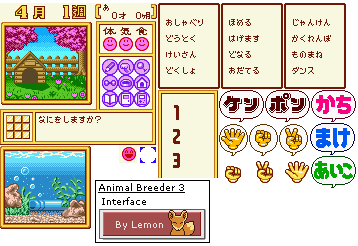 Animal Breeder 3 (JPN) - Interface