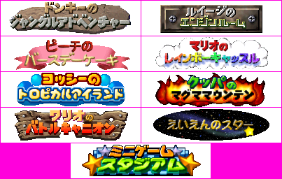 Mario Party - Japanese Logos (Pause Screen)