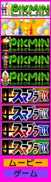 Pikmin Jitsuen-you (JPN) (Demo) - Banners