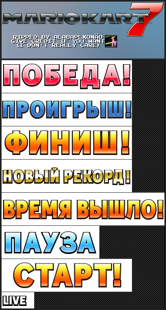 Mario Kart 7 - Extras (Russian)