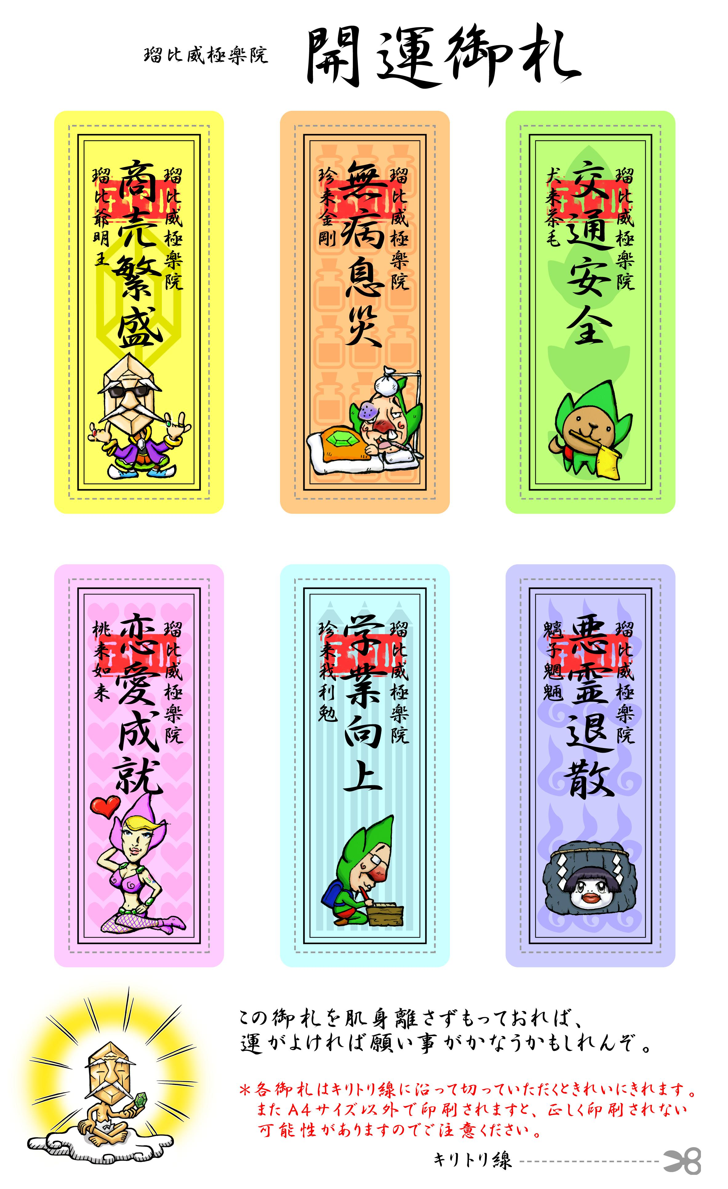 Freshly-Picked Tingle's Rosy Rupeeland - Bookmarks