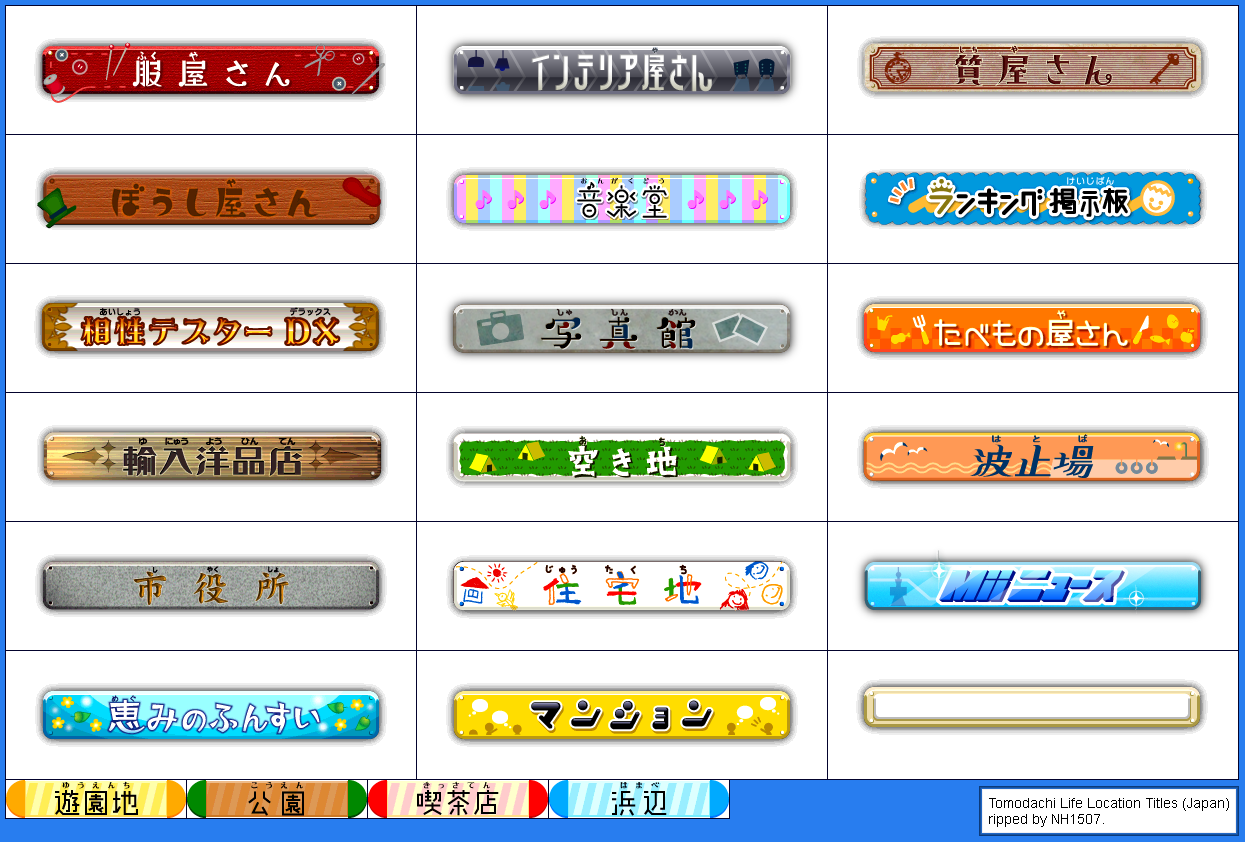 Tomodachi Life - Location Titles (Japanese)