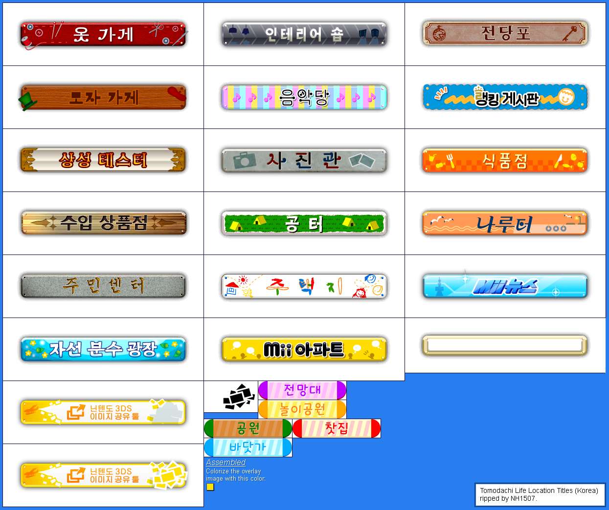 Tomodachi Life - Location Titles (Korean)