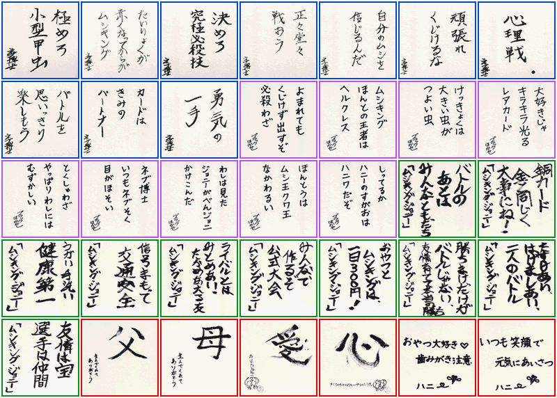 Kouchuu Ouja Mushiking : Greatest Champion e no Michi (JPN) - Autograph Messages