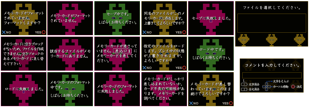 LSD: Dream Emulator (JPN) - Save/Loading Screens