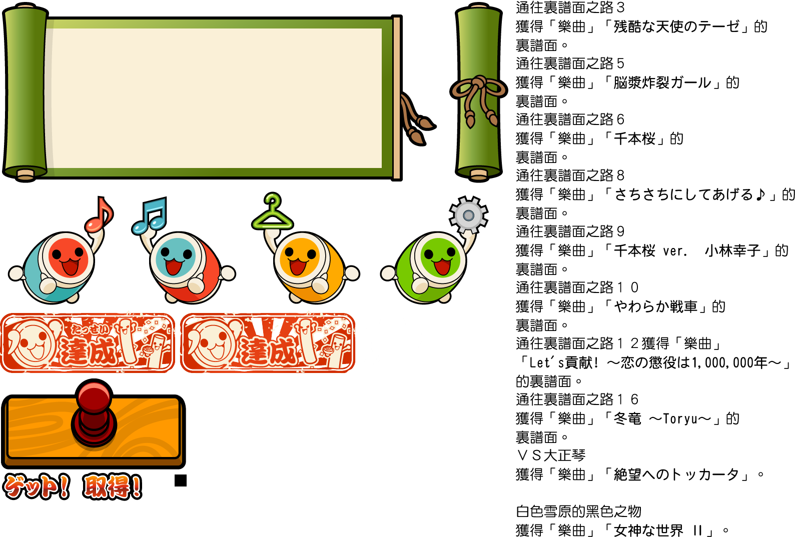 Taiko no Tatsujin: V Version - Announcement Dialog