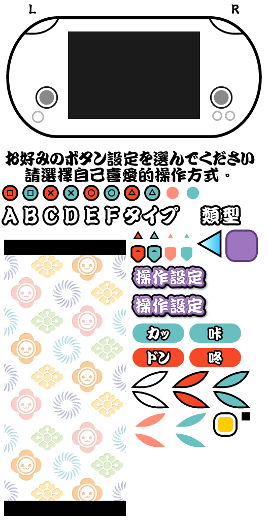 Taiko no Tatsujin: V Version - Button Type Options