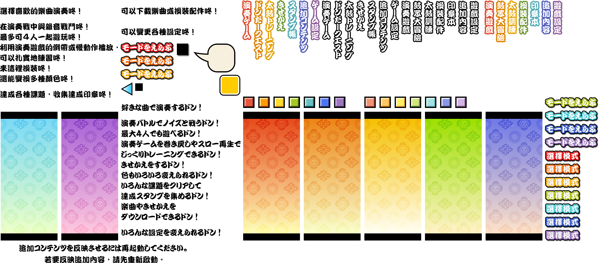 Taiko no Tatsujin: V Version - Mode Selection Menu