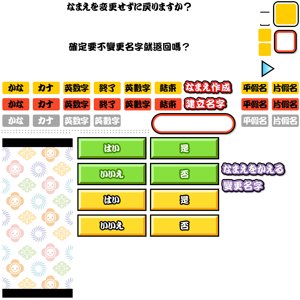 Taiko no Tatsujin: V Version - Name Entry Menu