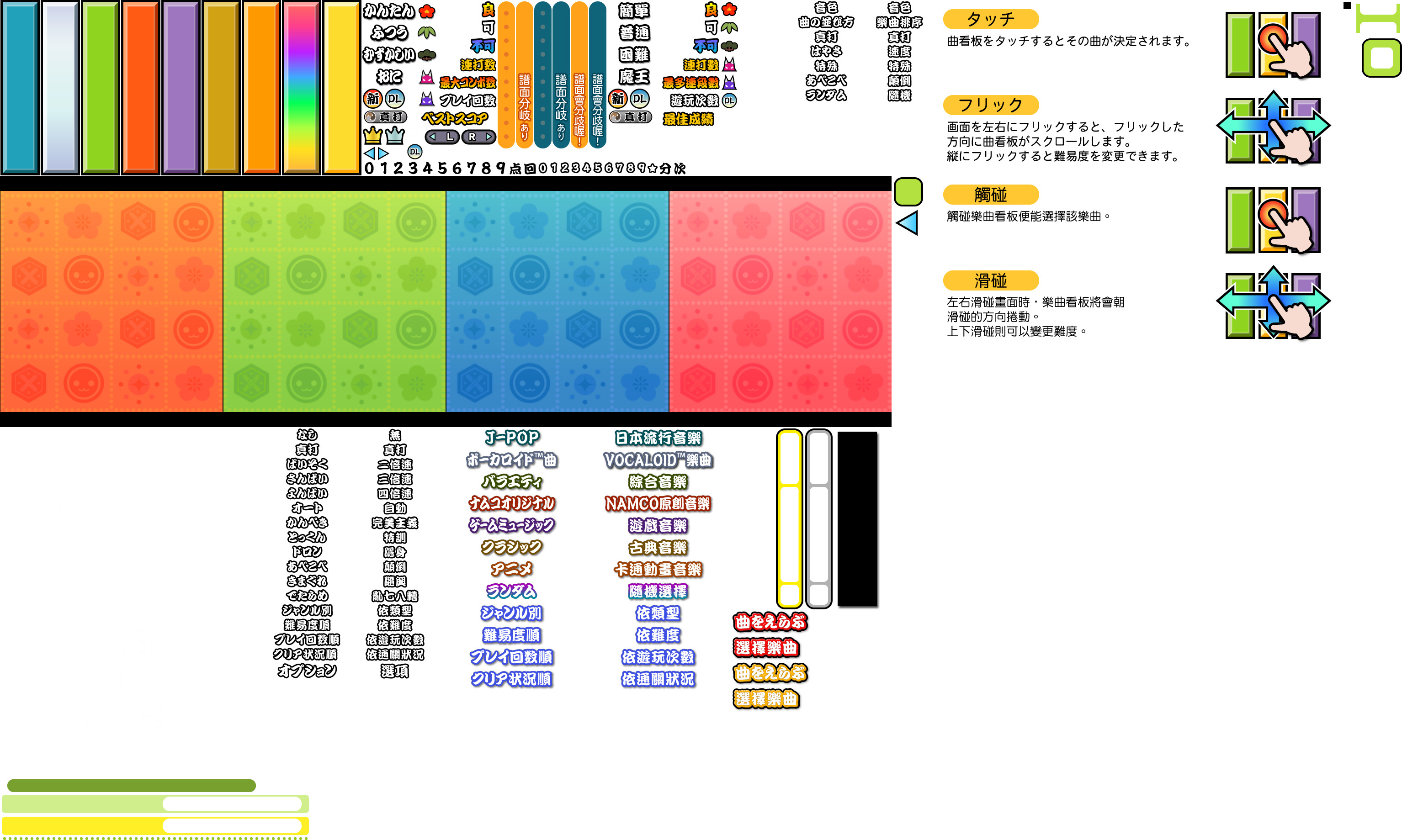 Taiko no Tatsujin: V Version - Song Select Menu