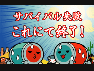 Taiko no Tatsujin: Tatakon de Dodon ga Don - Survival Failure Screen