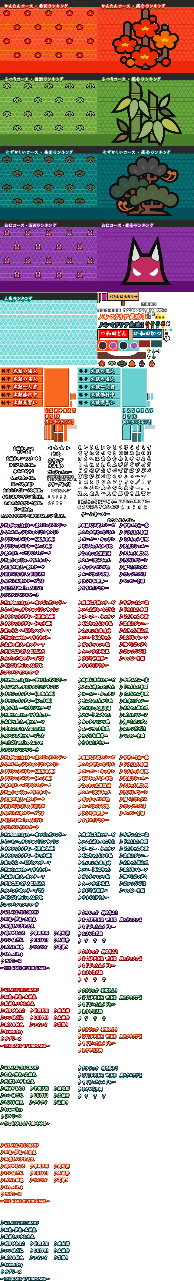 Taiko no Tatsujin: Tatakon de Dodon ga Don - High-Score Ranking