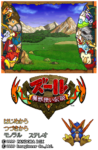 Zool: Majuu Tsukai Densetsu (JPN) - Title Screen