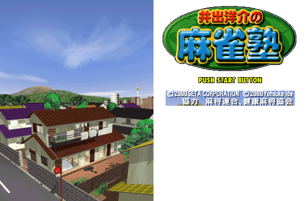 Ide Yosuke no Mahjong Juku (JPN) - Title Screen