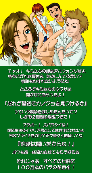 Getter Love!! - Cho Renai Party Game Tanjou (JPN) - Intro Screen