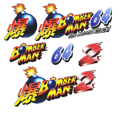 Bomberman 64: The Second Attack! - Logo