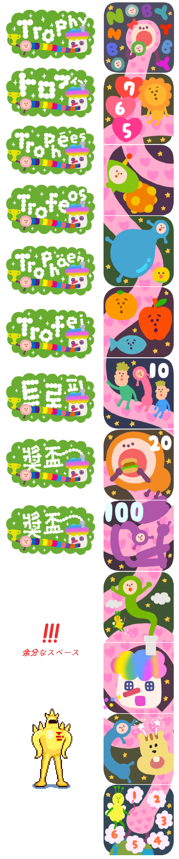 Noby Noby Boy - Trophy Icons