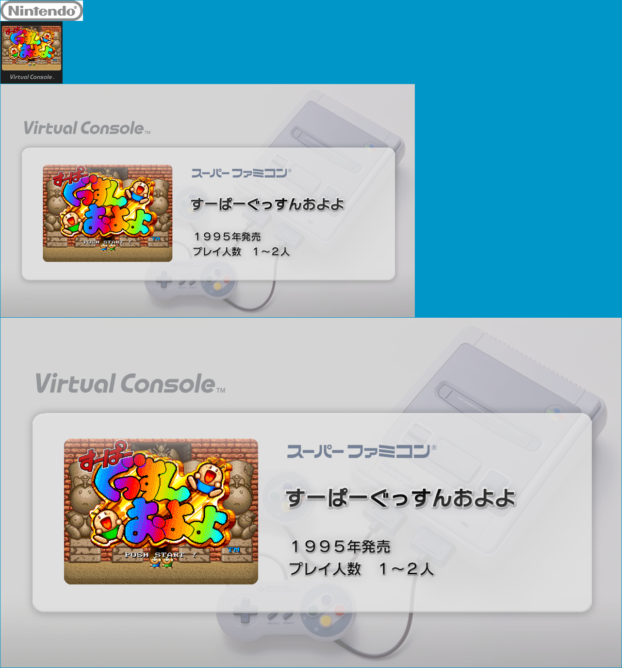 Virtual Console - Super Gussun Oyoyo