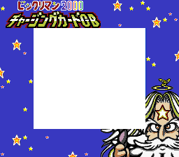 Bikkuriman 2000: Charging Card GB (JPN) - Super Game Boy Border