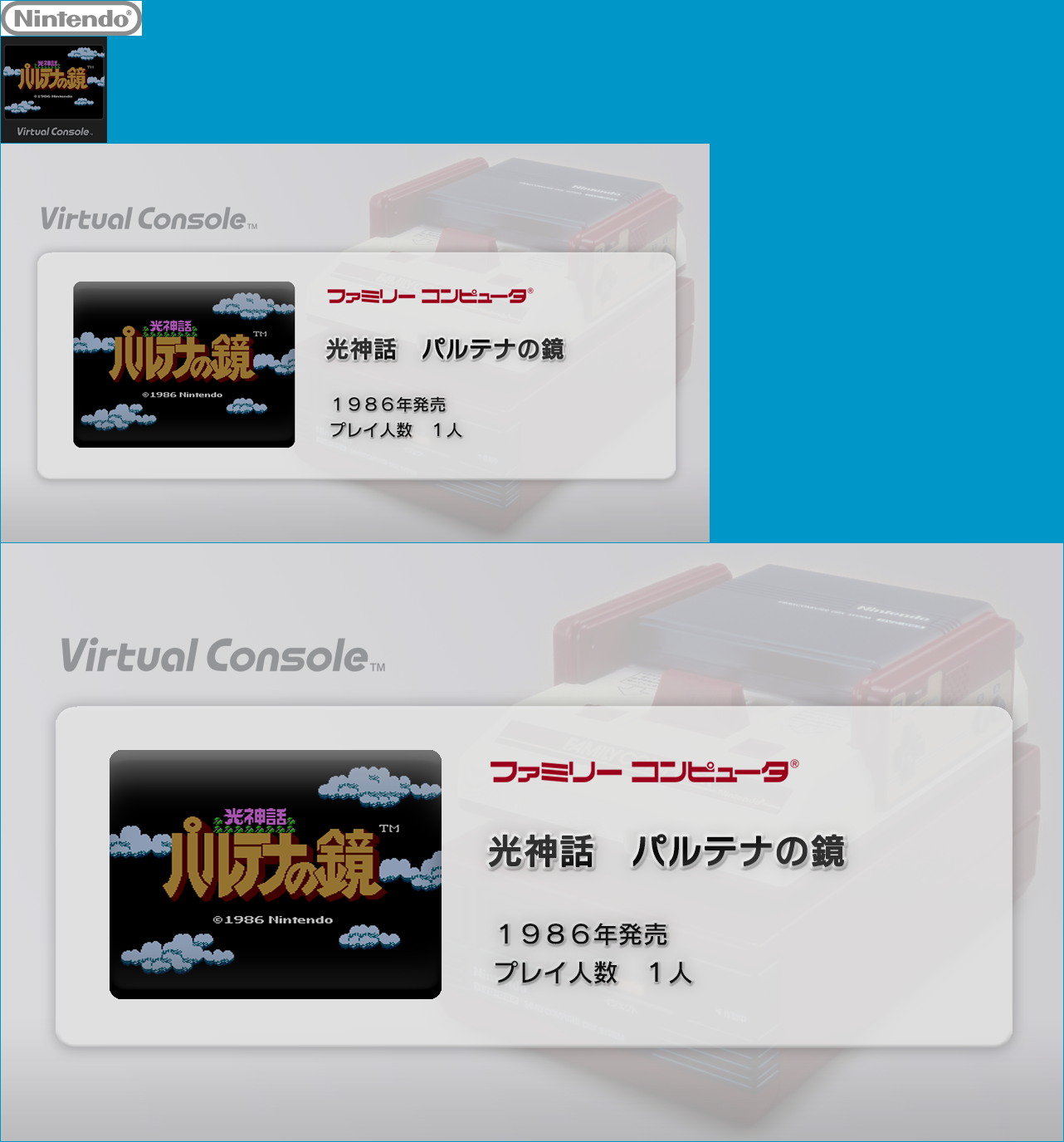 Virtual Console - Hikari Shinwa: Palutena no Kagami