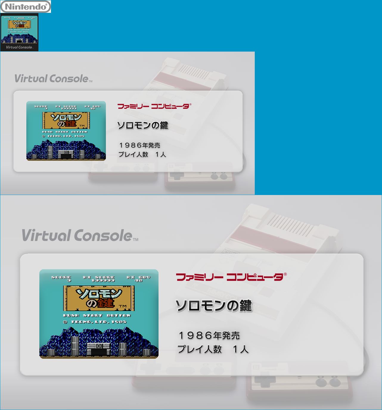 Virtual Console - Solomon no Kagi