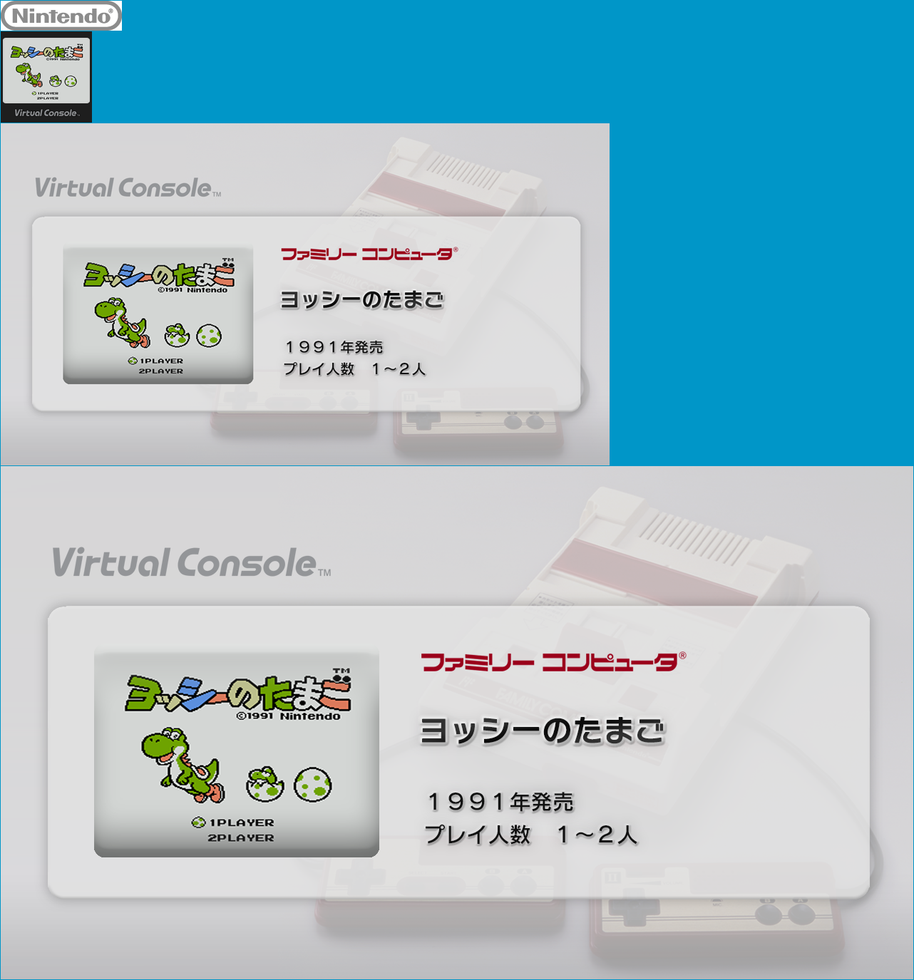 Virtual Console - Yoshi no Tamago