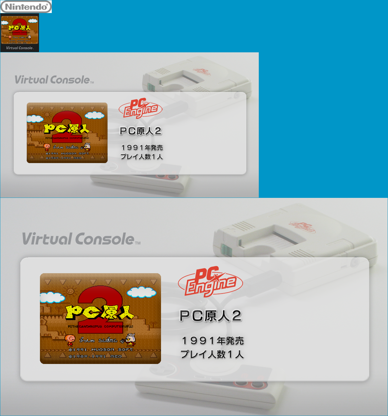 Virtual Console - PC Genjin 2