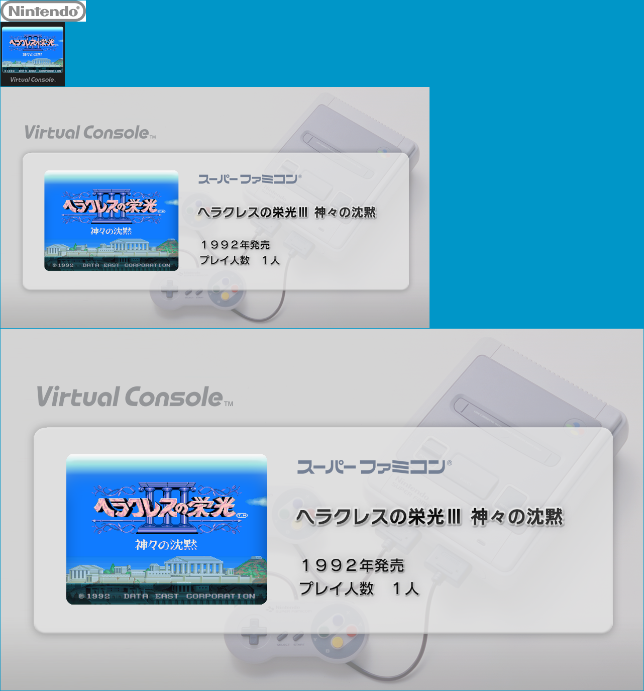 Virtual Console - Heracles no Eikō III: Kamigami no Chinmoku