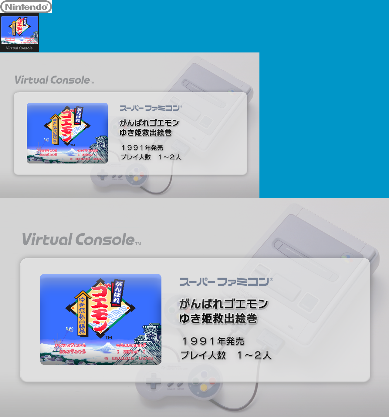 Virtual Console - Ganbare Goemon: Yukihime Kyūshutsu Emaki