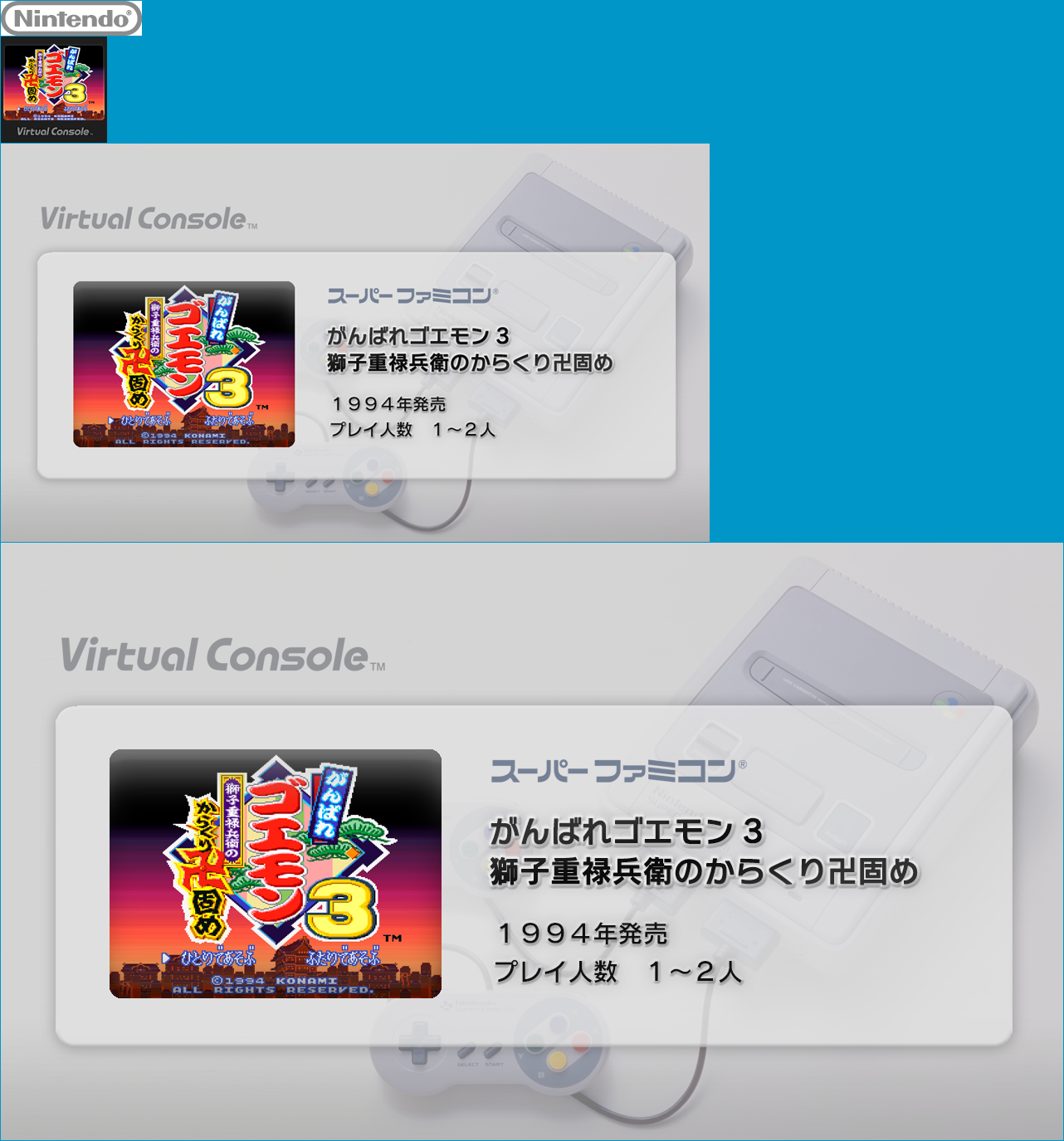 Virtual Console - Ganbare Goemon 3: Shishijūrokubē no Karakuri Manji Gatame