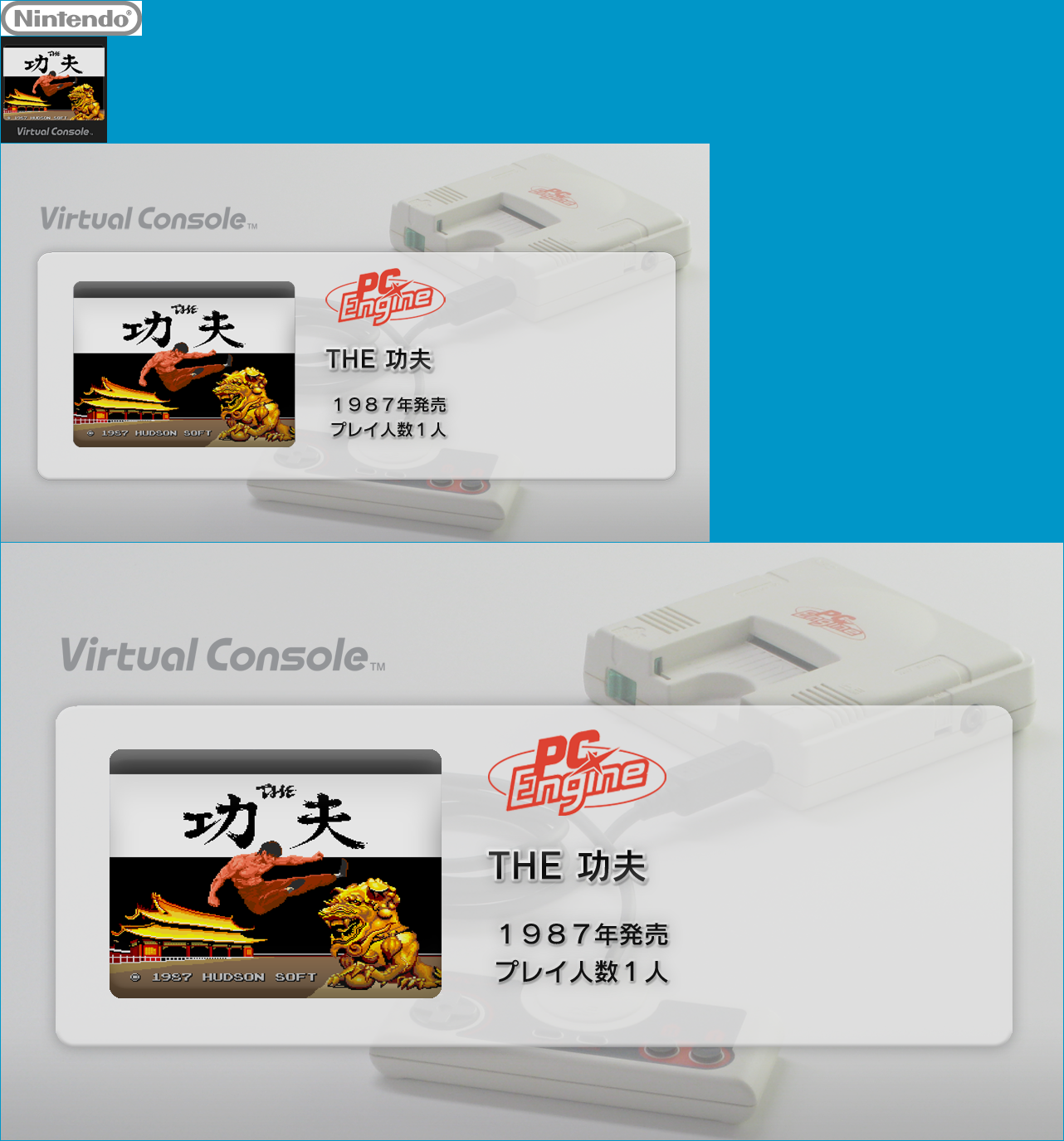 Virtual Console - THE Kung Fu