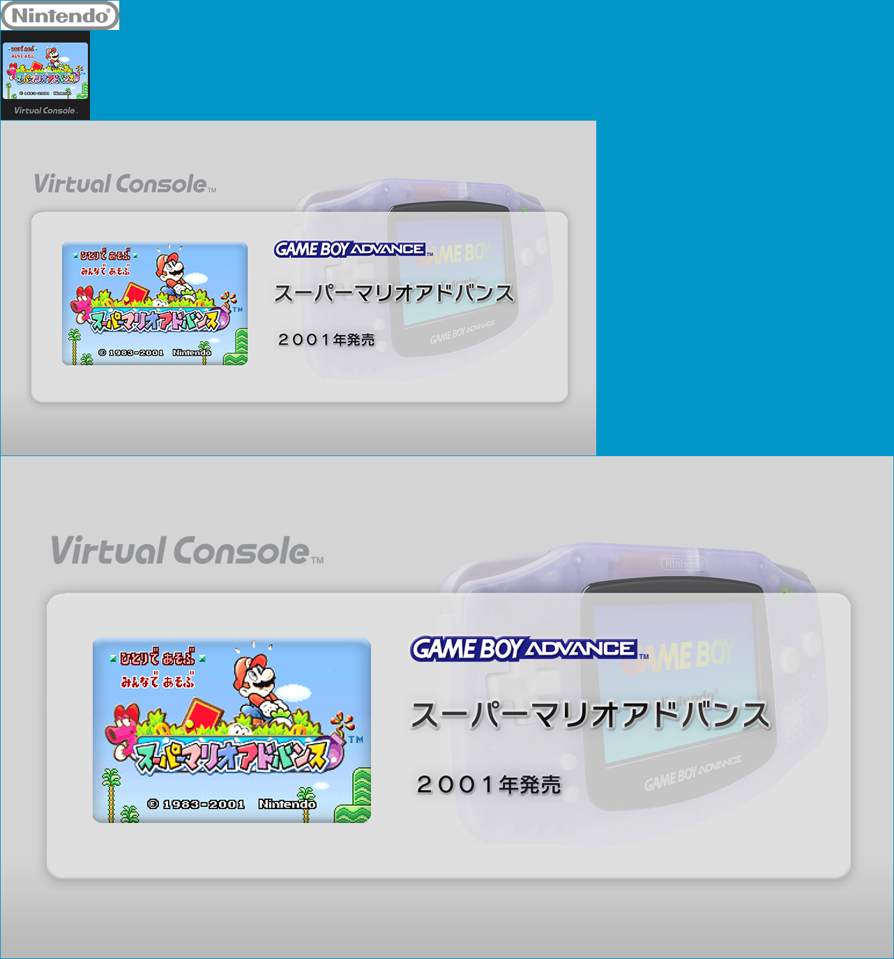 Virtual Console - Super Mario Advance