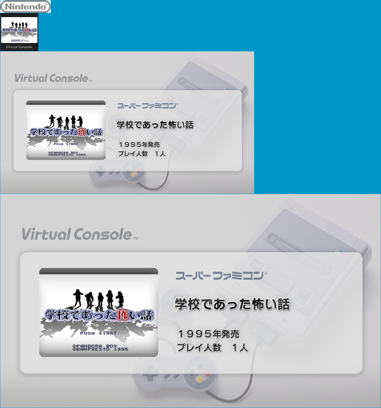 Virtual Console - Gakkō de atta Kowai Hanashi