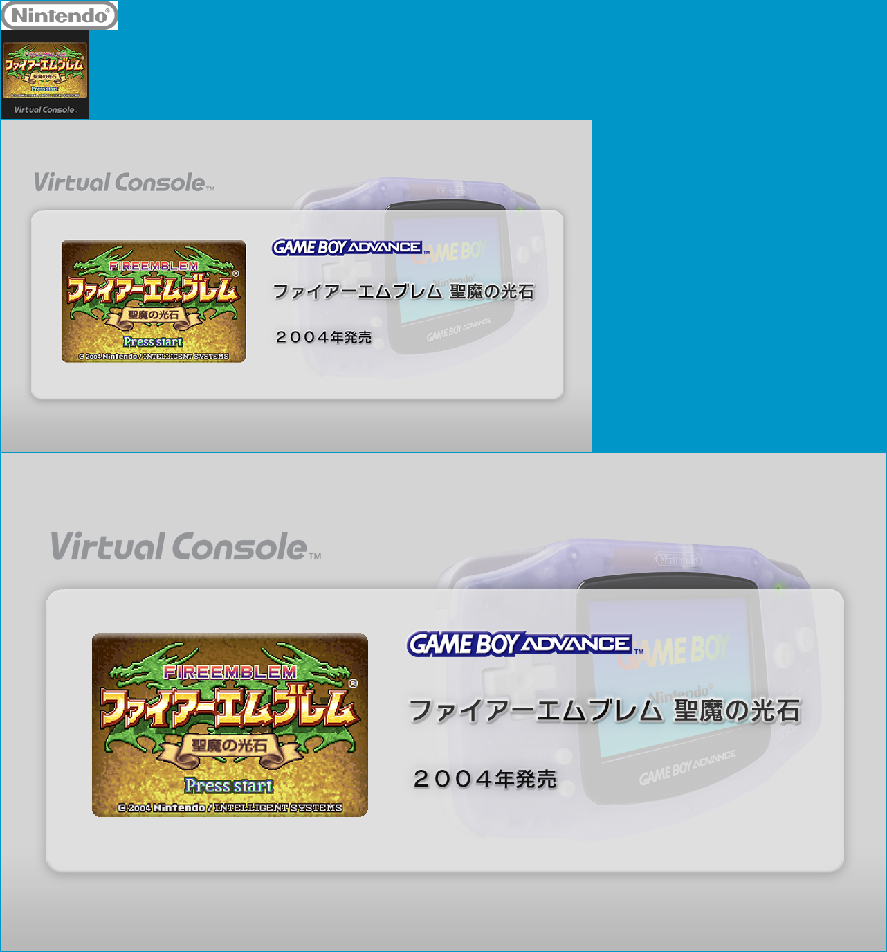 Virtual Console - Fire Emblem: Seima no Kōseki