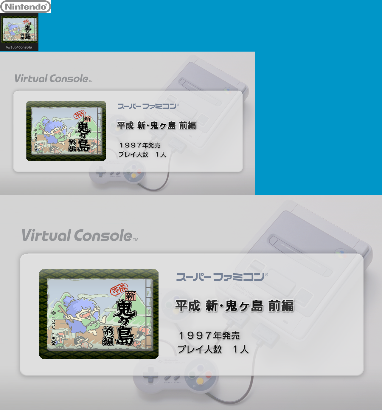 Virtual Console - Heisei Shin Onigashima Zenpen