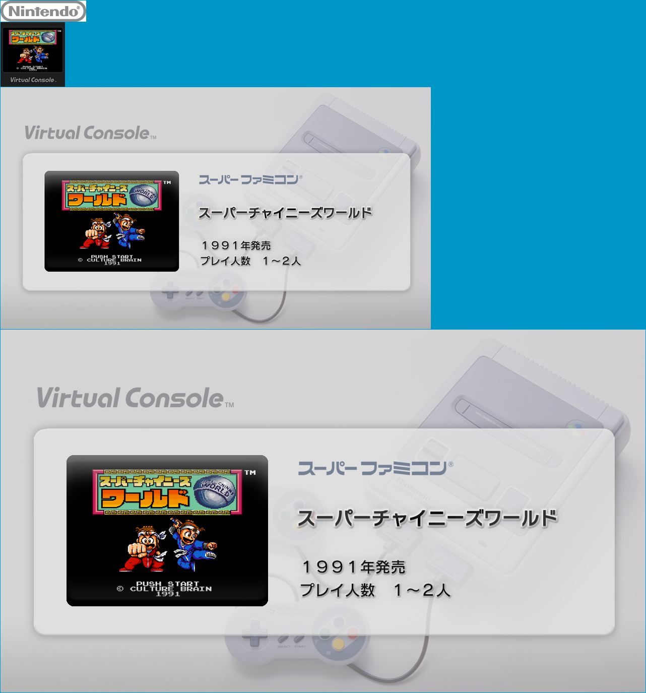 Virtual Console - Super Chinese World