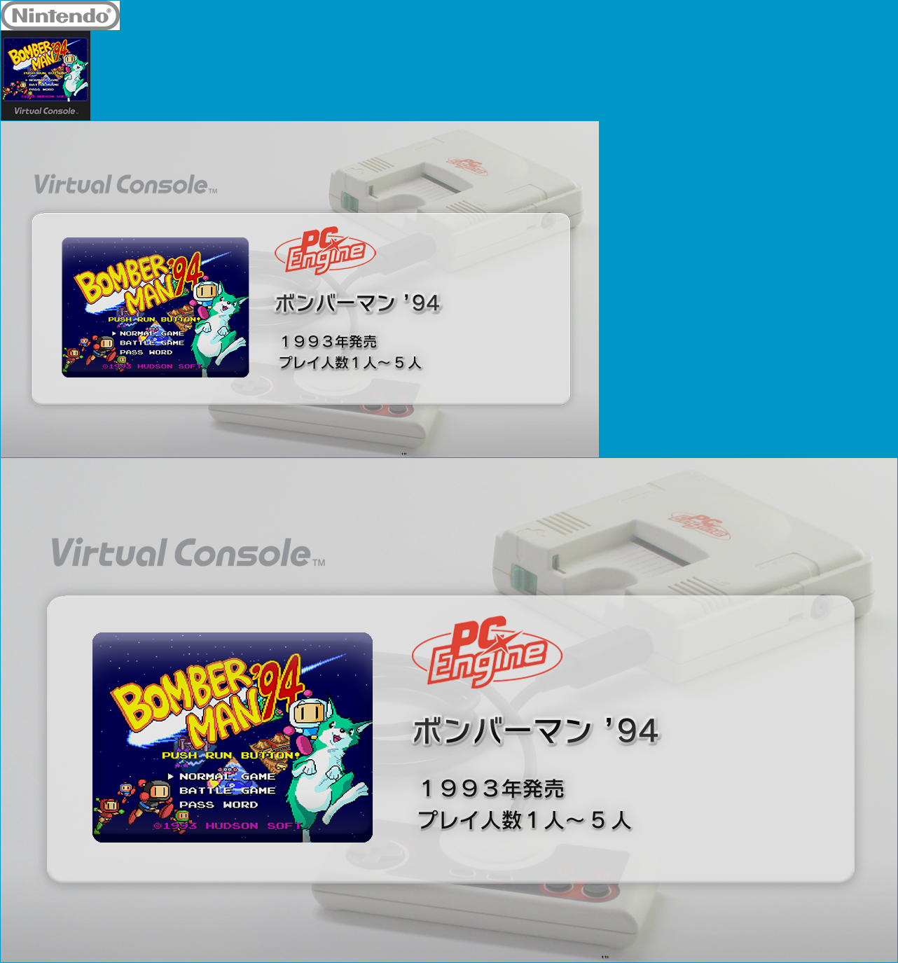 Virtual Console - Bomberman '94