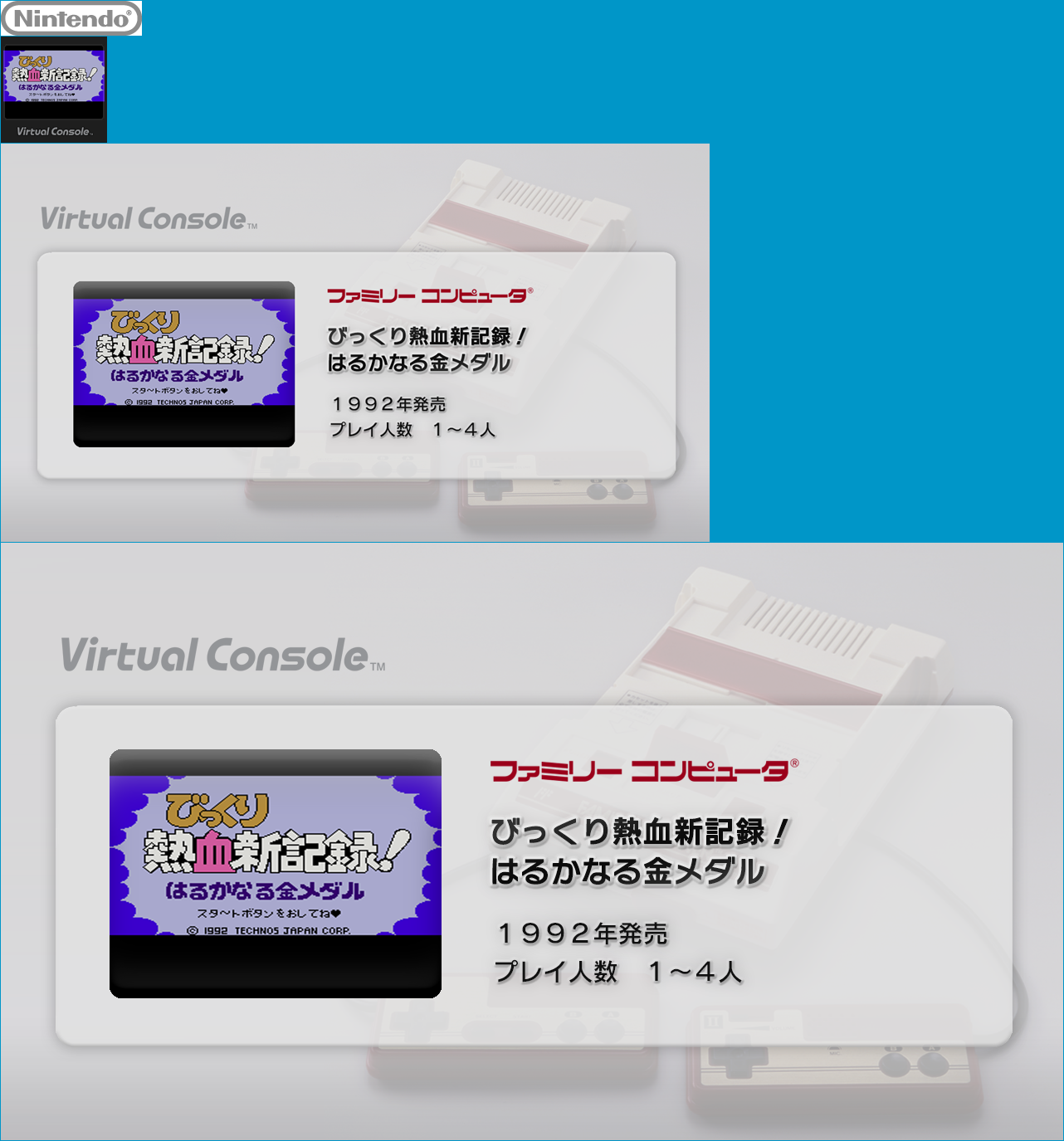 Virtual Console - Bikkuri Nekketsu Shin Kiroku! Harukanaru Kin Medal