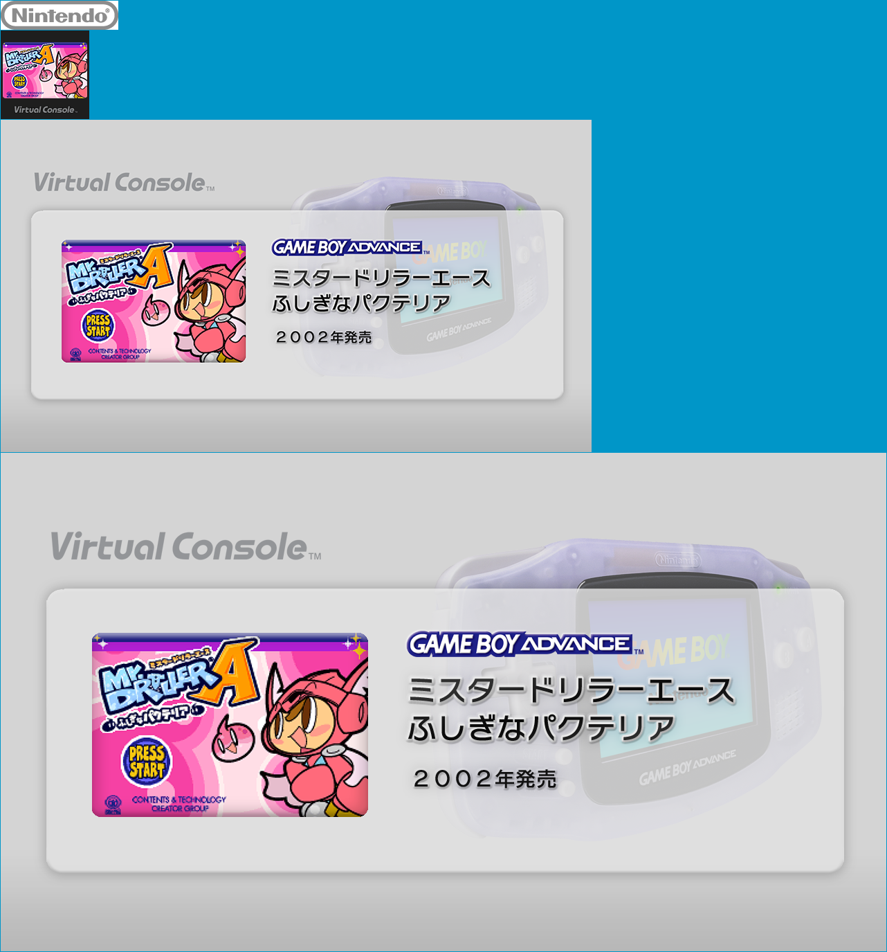 Virtual Console - Mr. Driller A: Fushigi na Pacteria
