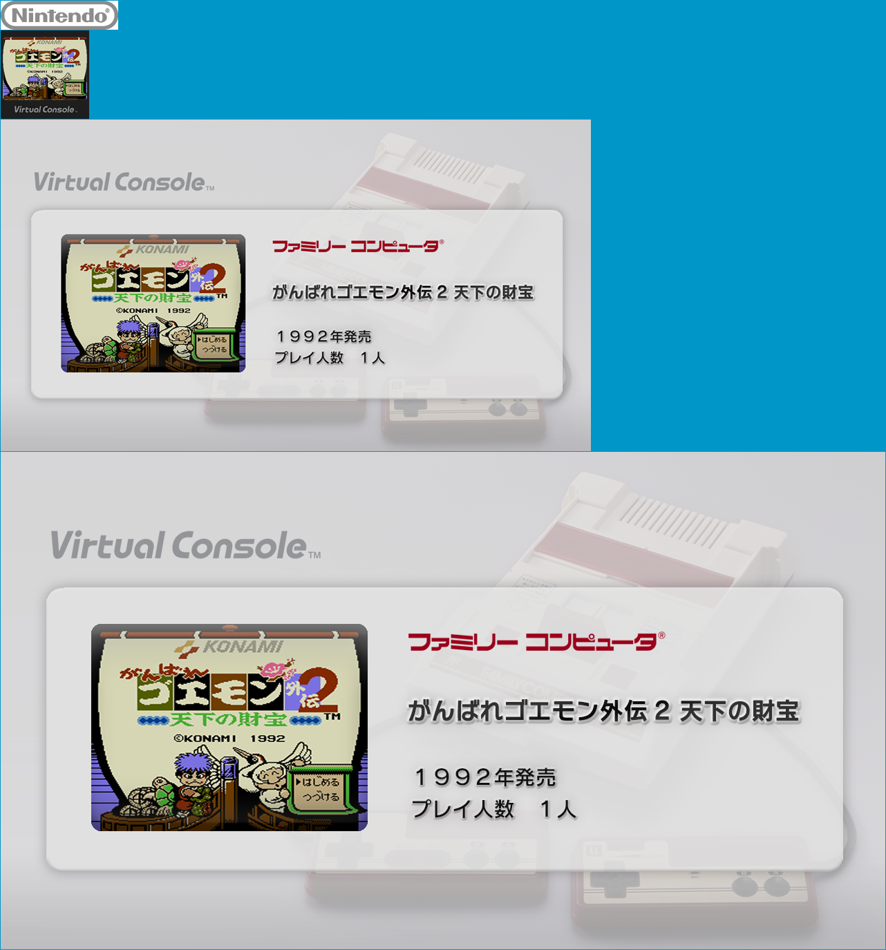 Virtual Console - Ganbare Goemon Gaiden 2: Tenka no Zaihō
