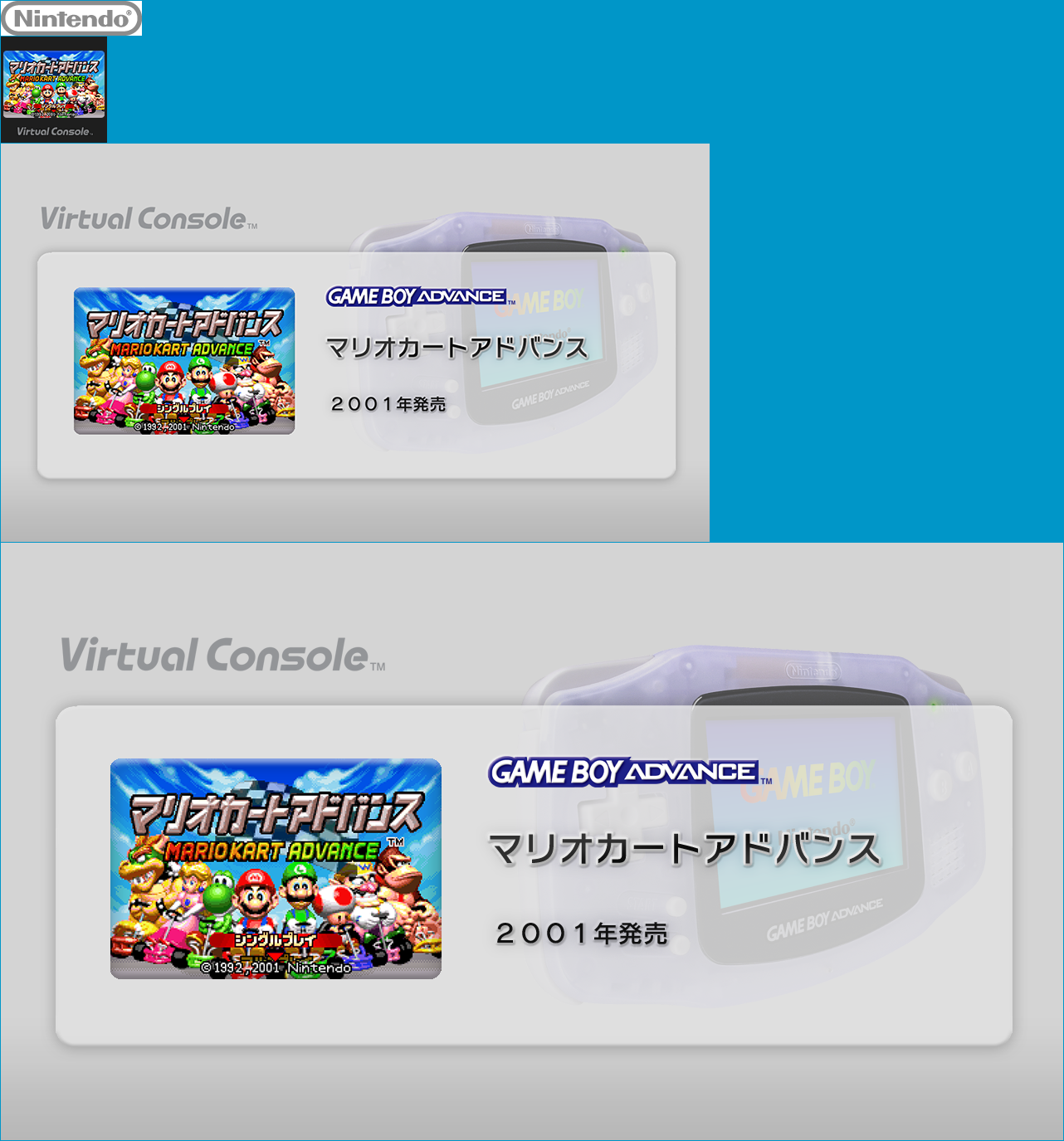 Virtual Console - Mario Kart Advance