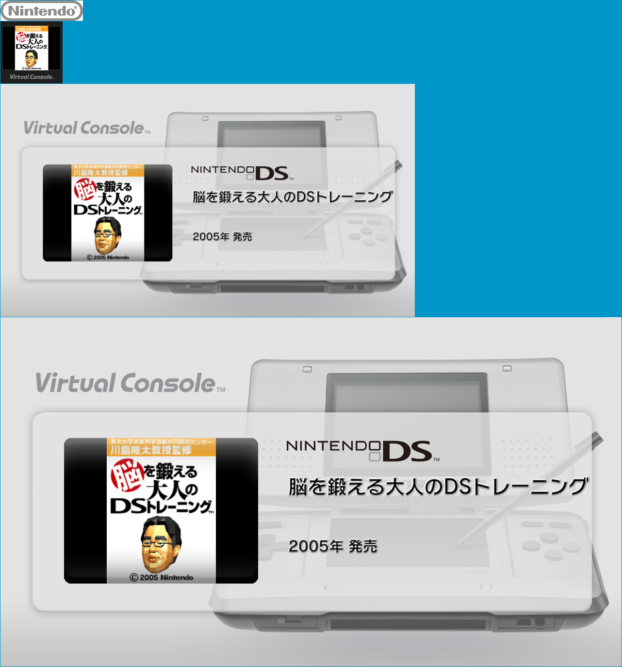 Virtual Console - Nō o Kitaeru Otona no DS Training