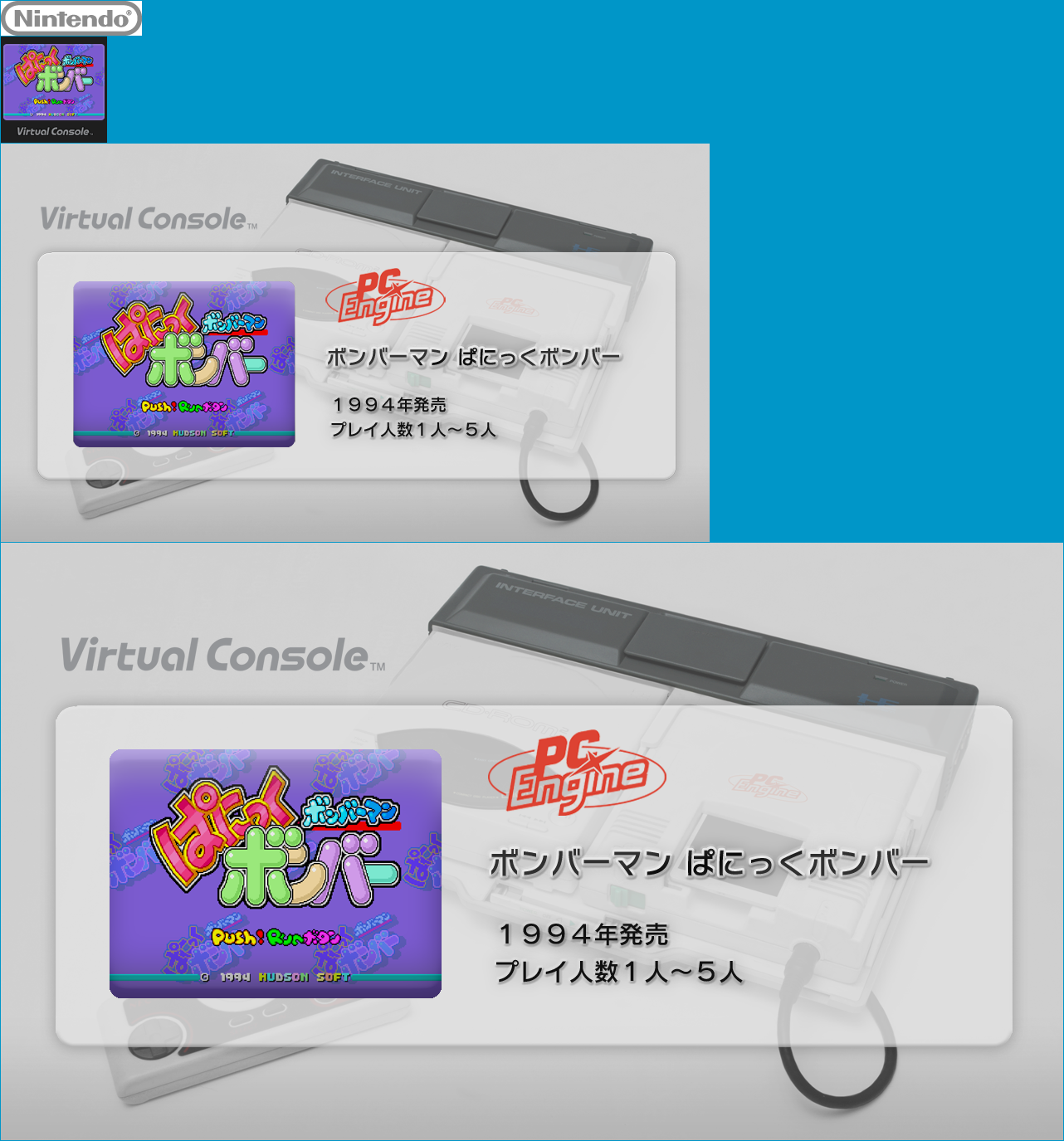 Virtual Console - Bomberman: Panic Bomber