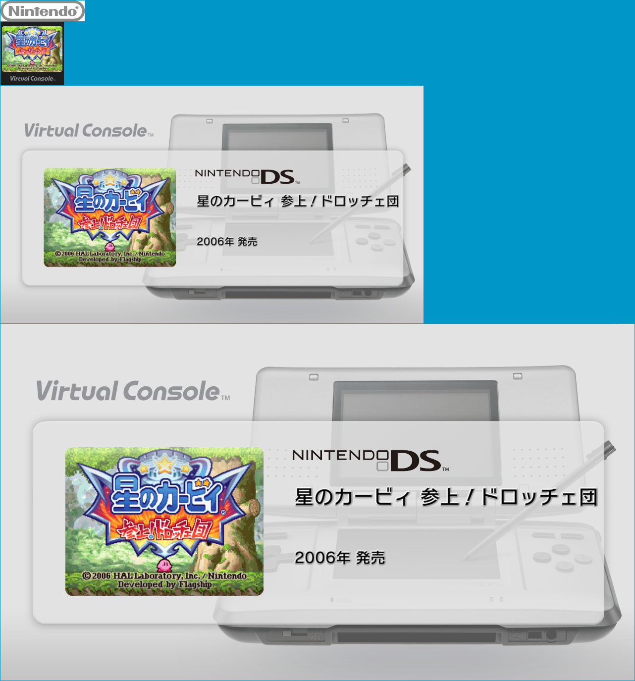 Virtual Console - Hoshi no Kirby: Sanjō! Dorotche Dan